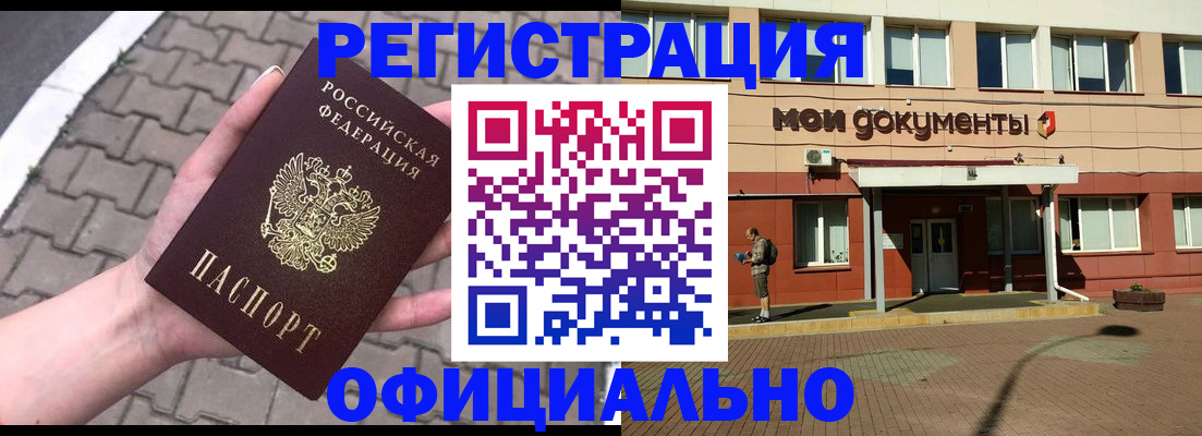 прописка для работы в Александрове
